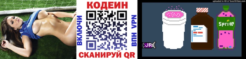Кодеин напиток Lean (лин)  Липки 